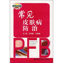 常见皮肤病防治