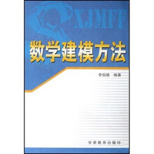 数学建模方法