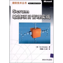 微软技术丛书：Scrum敏捷项目管理实战