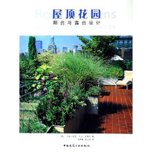 屋顶花园：阳台与露台设计