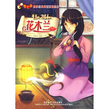 萤火虫世界经典童话双语绘本:花木兰