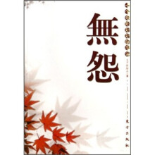 无怨:一个未婚妈妈的手记