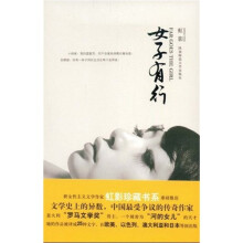 女子有行