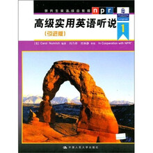 高级实用英语听说1（引进版）（附赠光盘）