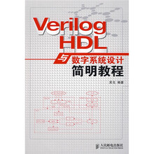 Verilog HDL与数字系统设计简明教程