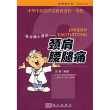 颈肩腰腿痛