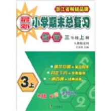 最新小学期末总复习:数学(3年级上册)(人教版适用)