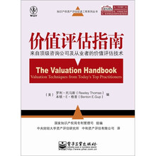 价值评估指南：来自顶级咨询公司及从业者的价值评估技术