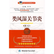 类风湿关节炎
