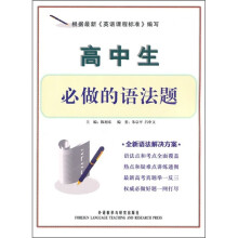 高中生必做的语法题