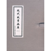 现代故事画库1（共8册）