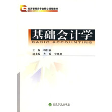 基础会计学