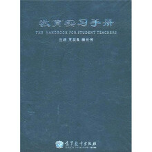 教育实习手册