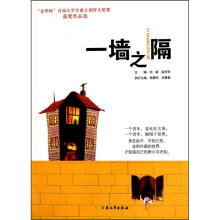 “京华杯”获奖作品选:一墙之隔