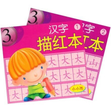 数字描红本（1-2）