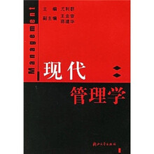 现代管理学