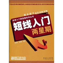 短线入门两星期