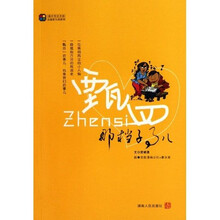 甄四那档子事儿