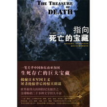 指向死亡的宝藏：在骷髅密布的丛林深处，追寻“幽灵”的行踪