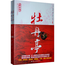 牡丹亭(套装上下册)