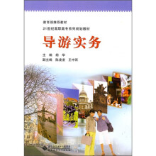 导游实务