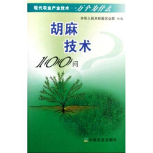 胡麻技术100问