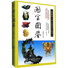 国宝图鉴