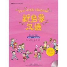 外研社海外中文学校系列教材:新启蒙汉语(第1级)(下册)(课本)(附MP3光盘1张)