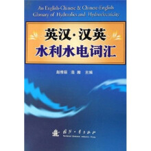 英汉汉英水利水电词汇