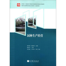 教育部和财政部中等职业学校教师素质提高计划成果:园林生产经营