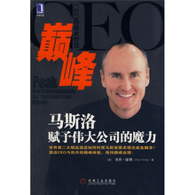 巅峰：马斯洛赋予伟大公司的魔力
