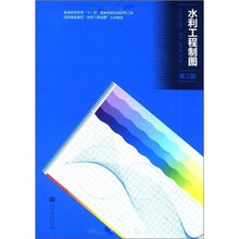 水利工程制图（第3版）