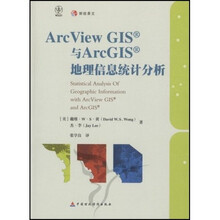 ArcView GIS与ArcGIS地理信息统计分析