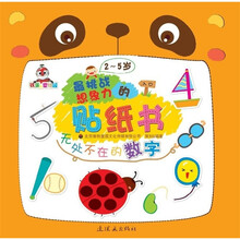 最挑战想象力的贴纸书：无处不在的数字