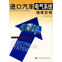 进口汽车电气系统维修实例