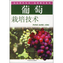 葡萄栽培技术