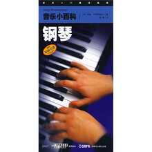 音乐小百科：钢琴