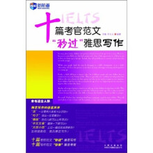 十篇考官范文“秒过”雅思写作