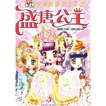 多功能美少女手工：盛唐公主