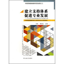 建立支持体系促进专业发展：2009年中英西南基础教育项目实施进展与成果
