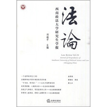法论：西南政法大学研究生学报（第24卷）（总第126期）