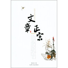 文章正宗