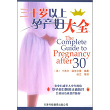三十岁以上孕产妇大全