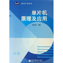 单片机原理及应用(换封面)