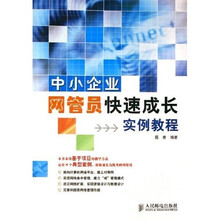 中小企业网管员快速成长实例教程