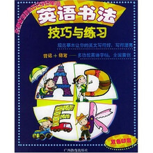 英语书法技巧与练习