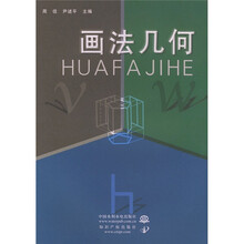 画法几何