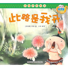 新编伊索寓言：此路是我开