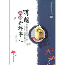 明朝那些新鲜事儿