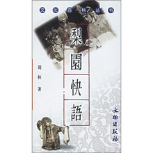 梨园快语